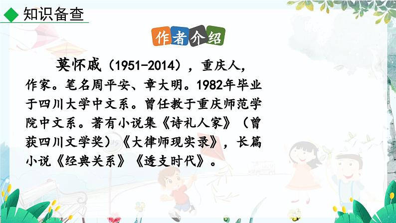 语文 统编版 七年级上册 第2单元 6 散步 PPT课件第4页