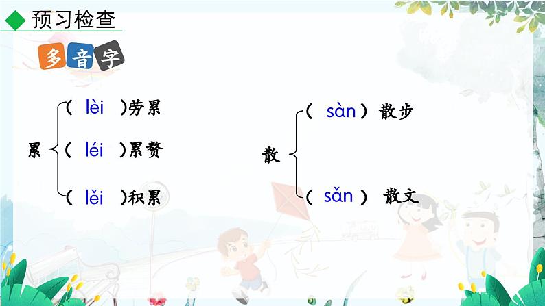 语文 统编版 七年级上册 第2单元 6 散步 PPT课件第8页