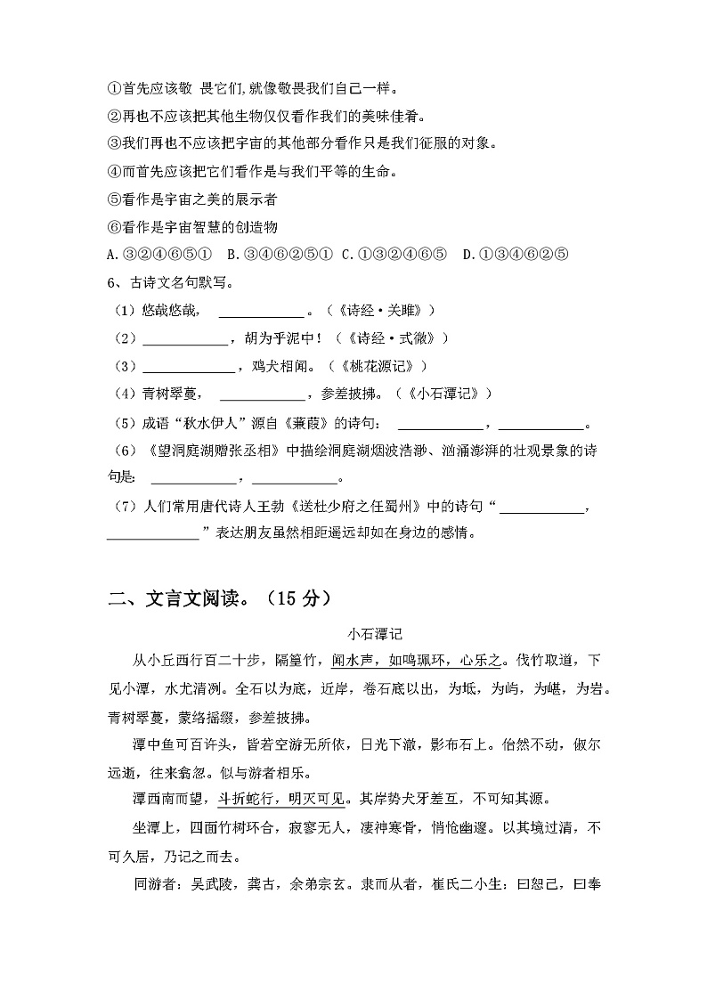 2024年春辽宁省明山区八年级语文(下册期中)试卷附答案第2页