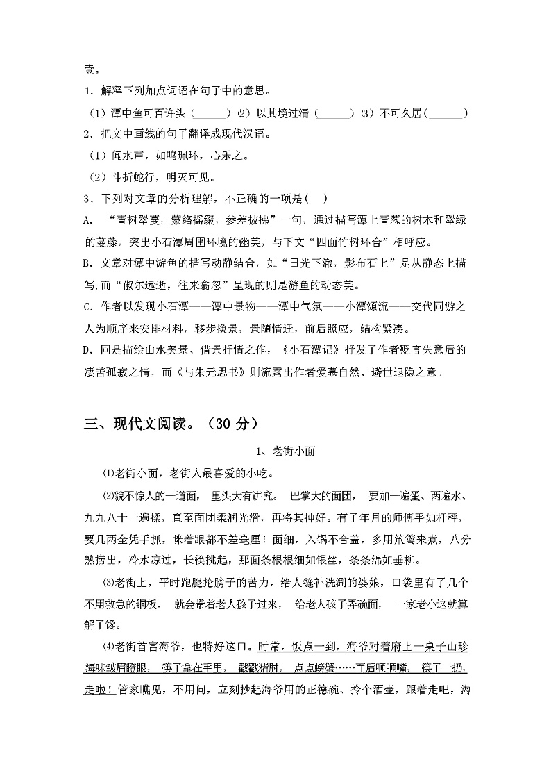 2024年春辽宁省明山区八年级语文(下册期中)试卷附答案第3页