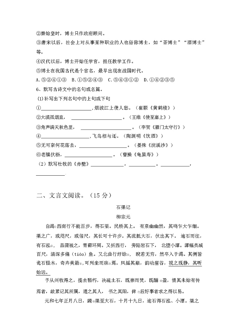 2024年春辽宁省顺城区部编版八年级语文下册期中测试卷(及参考答案)第2页