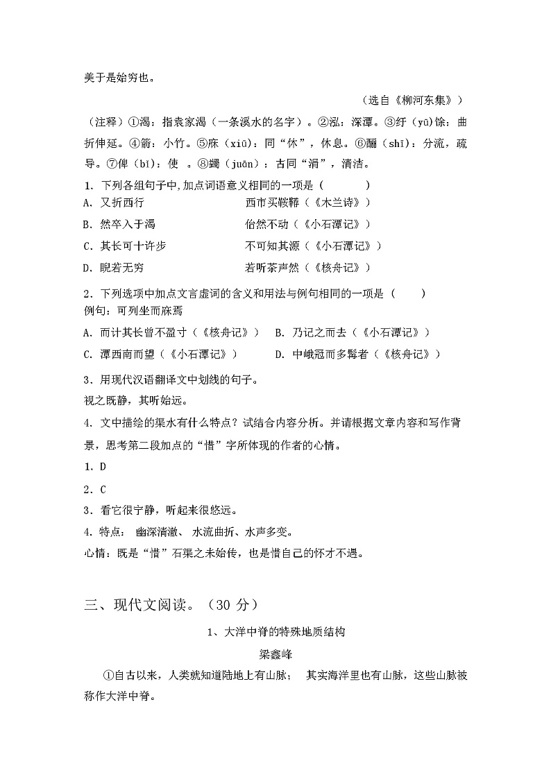 2024年春辽宁省顺城区部编版八年级语文下册期中测试卷(及参考答案)第3页