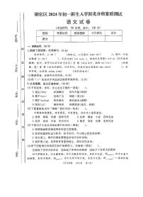 安徽省铜陵市铜官区2024-2025学年七年级上学期新生入学阳光分班语文试卷