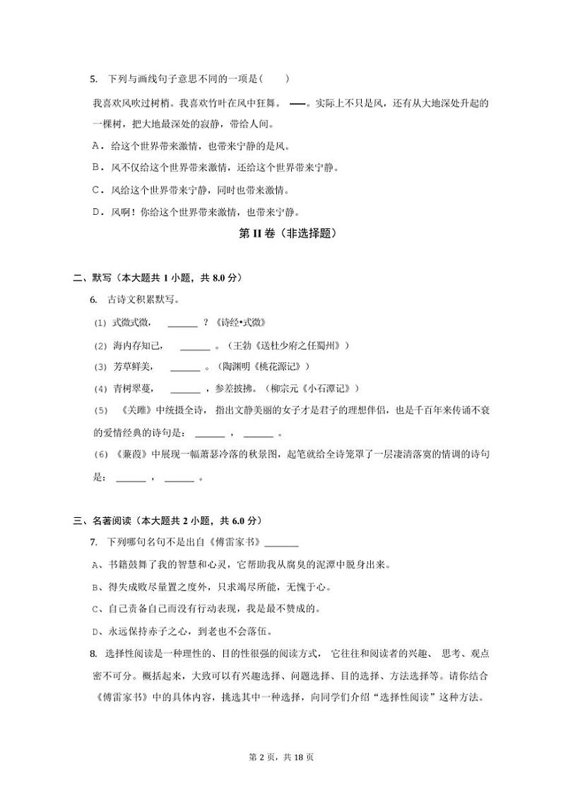 [语文][期中]2023～2024学年江西省南昌市南昌县八年级(下)期中语文试卷(有解析)第2页
