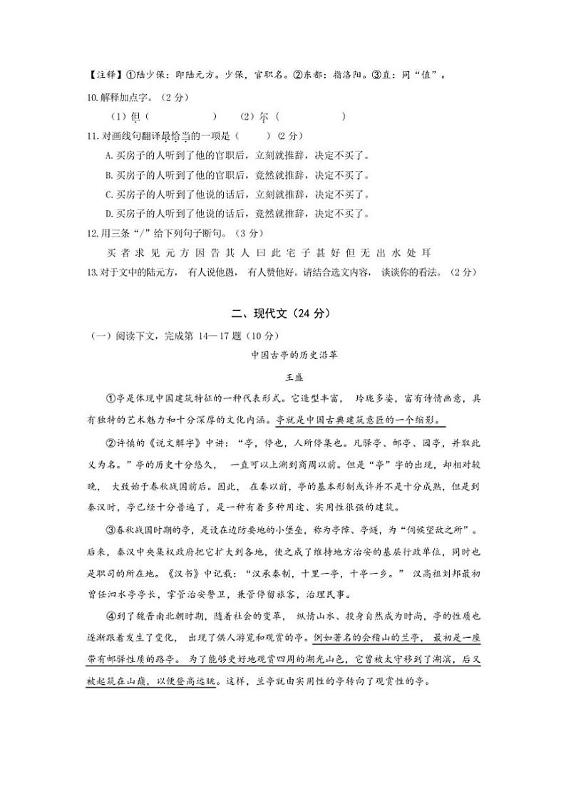 [语文][期中]2023～2024学年上海市黄浦区八年级上期中考试语文试卷(有答案)02