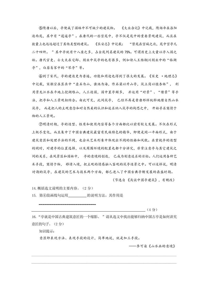 [语文][期中]2023～2024学年上海市黄浦区八年级上期中考试语文试卷(有答案)03