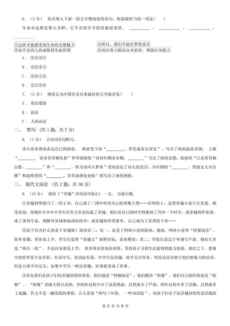 [语文][期中]2023年秋北京市石景山区八年级上学期语文期中考试试卷(有答案)02