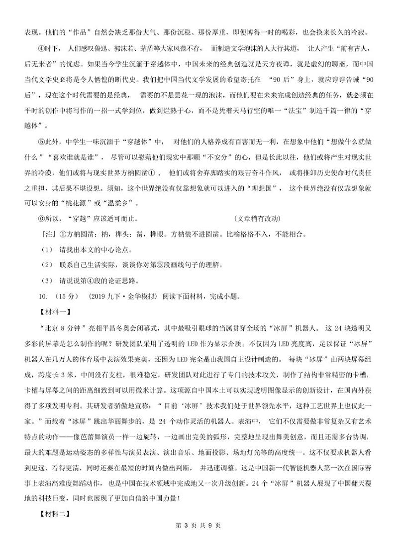 [语文][期中]2023年秋北京市石景山区八年级上学期语文期中考试试卷(有答案)03