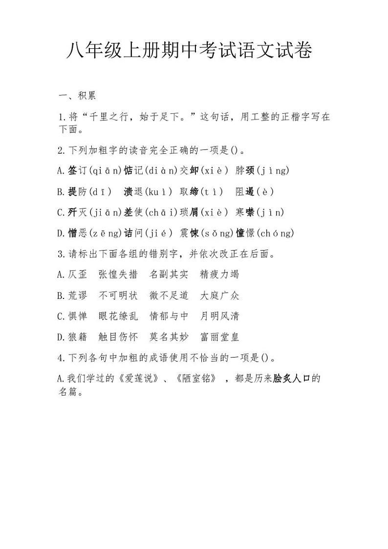 [语文][期中]2023年秋辽宁省葫芦岛市连山区八年级上册期中考试语文试卷(有答案)第1页