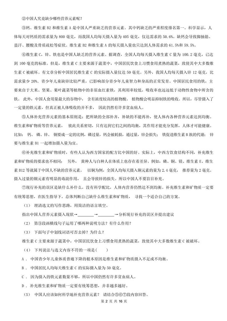 [语文][期中]2023年秋内蒙古赤峰市八年级上学期期中语文试卷(有答案)第2页