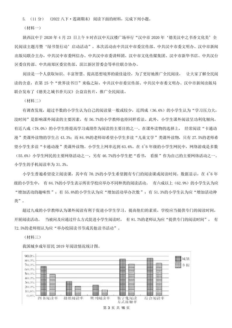 [语文][期中]2023年秋内蒙古赤峰市八年级上学期期中语文试卷(有答案)第3页