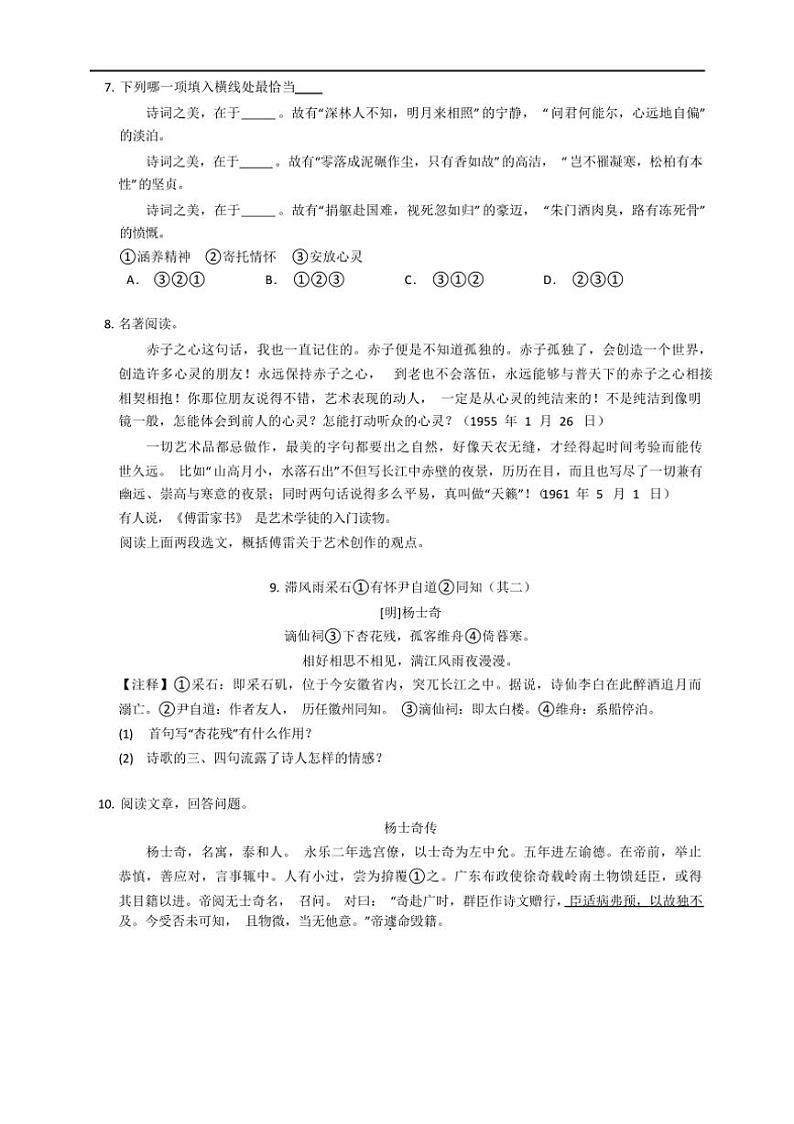 [语文][期中]2024春年江苏无锡滨湖区八年级下学期期中语文试卷(有解析)第2页