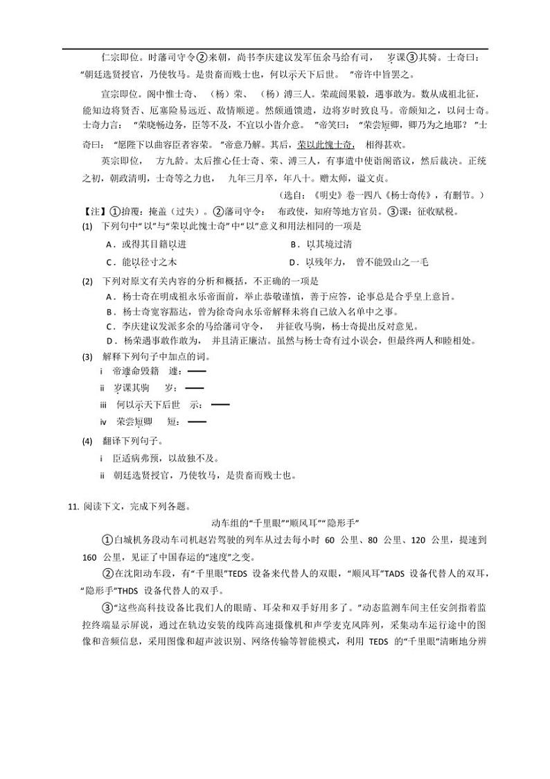 [语文][期中]2024春年江苏无锡滨湖区八年级下学期期中语文试卷(有解析)第3页