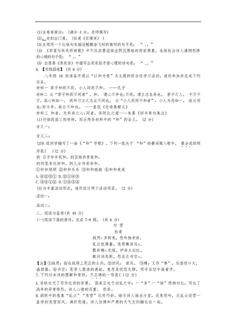 [语文][期中]2024年春湖南师大附中高新实验中学八年级下册语文期中考试试卷(有答案)第2页