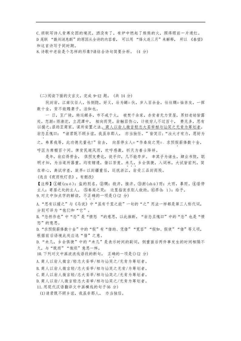 [语文][期中]2024年春湖南师大附中高新实验中学八年级下册语文期中考试试卷(有答案)第3页