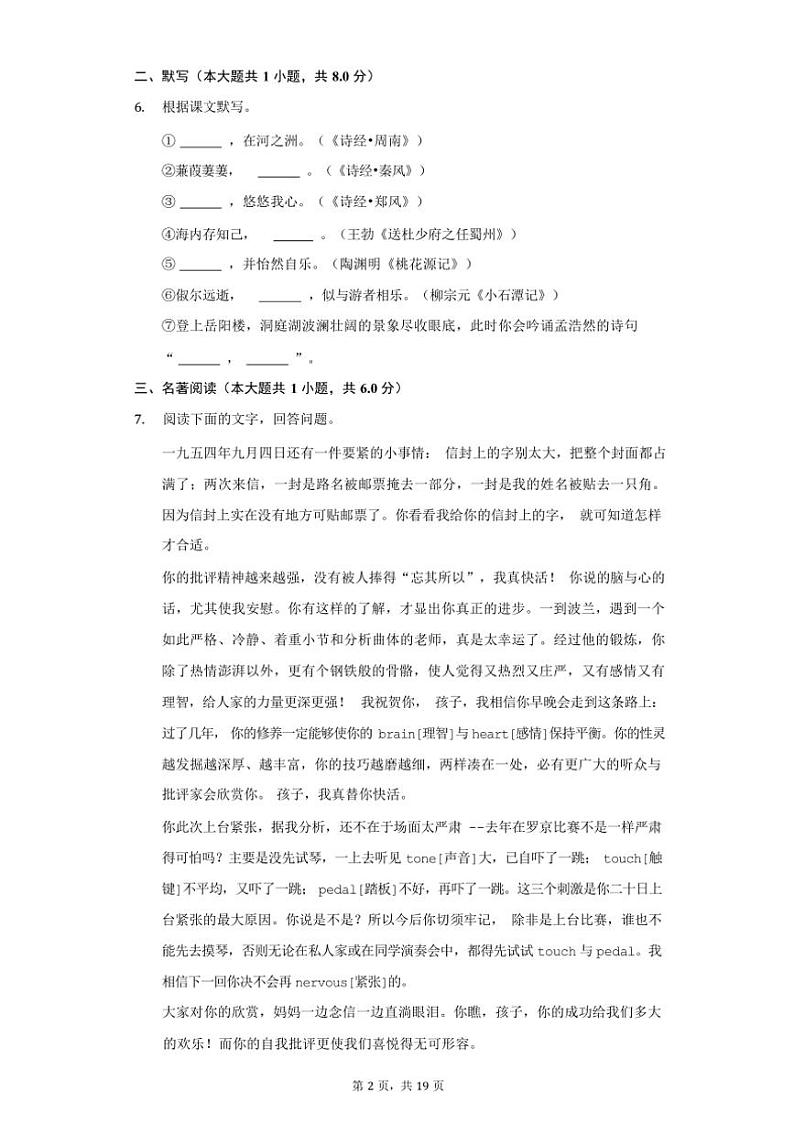 [语文][期中]2024年春江苏省无锡市江阴市澄江片八年级(下)期中语文试卷(有解析)第2页