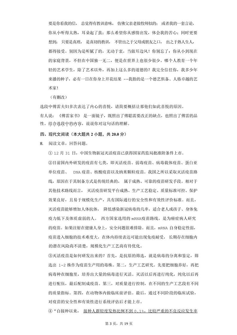 [语文][期中]2024年春江苏省无锡市江阴市澄江片八年级(下)期中语文试卷(有解析)第3页