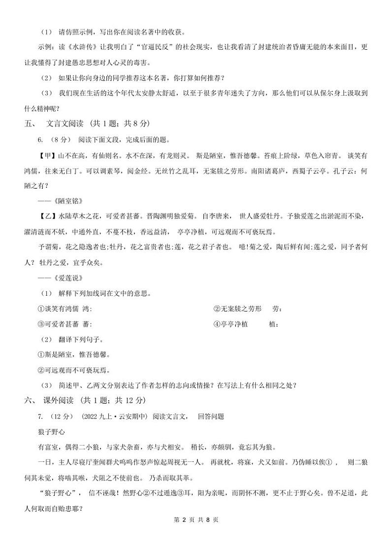 [语文][期中]2024年春江苏省无锡市宜兴市八年级下学期语文期中考试试卷(有答案)02