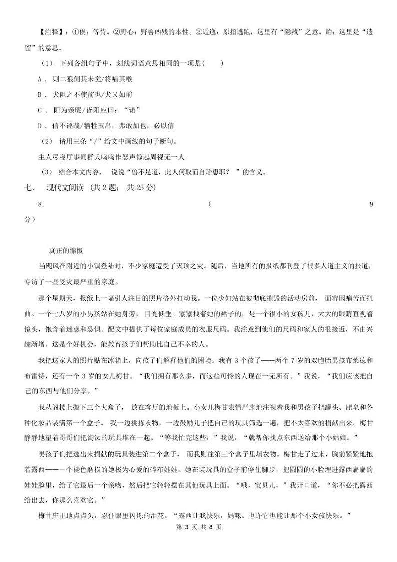 [语文][期中]2024年春江苏省无锡市宜兴市八年级下学期语文期中考试试卷(有答案)03