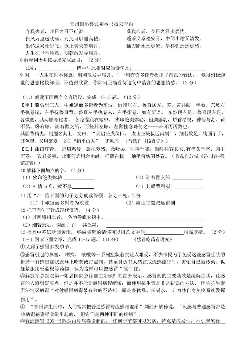 [语文][期中]2024年春江苏盐城市景山中学八年级语文下册期中试卷(有答案)第3页