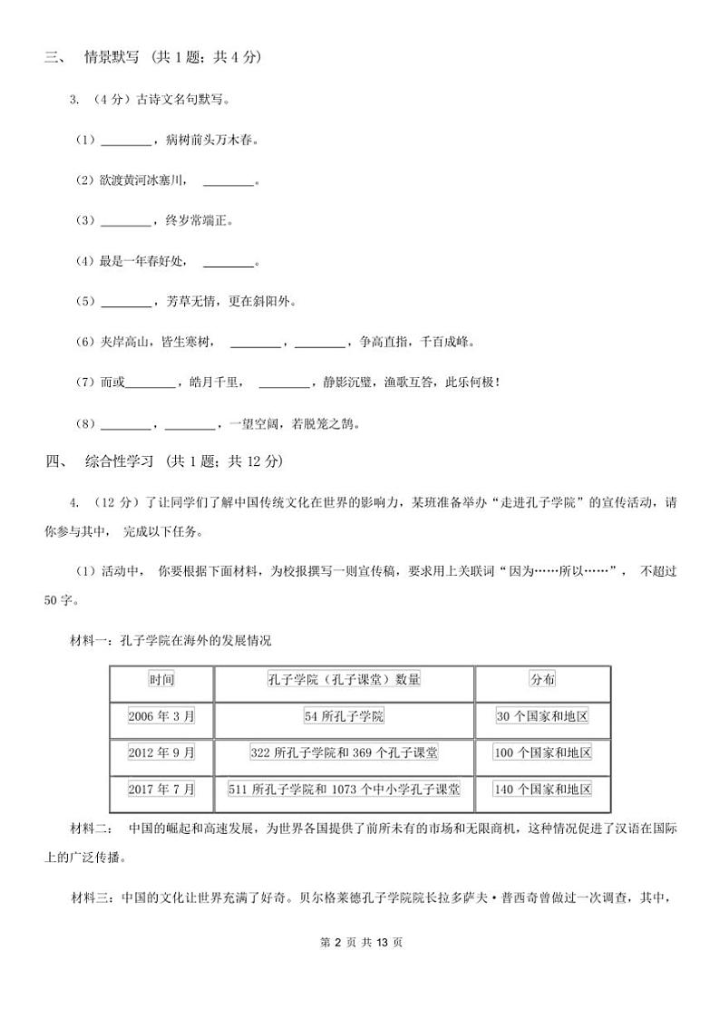 [语文][期中]2024年春辽宁省鞍山市立山区八年级下学期语文期中测试试卷(有答案)第2页