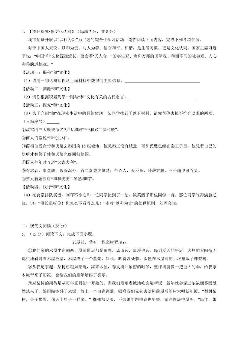 [语文][期末]河南省周口市淮阳区2023～2024学年八年级下学期期末语文试卷(有答案)第2页