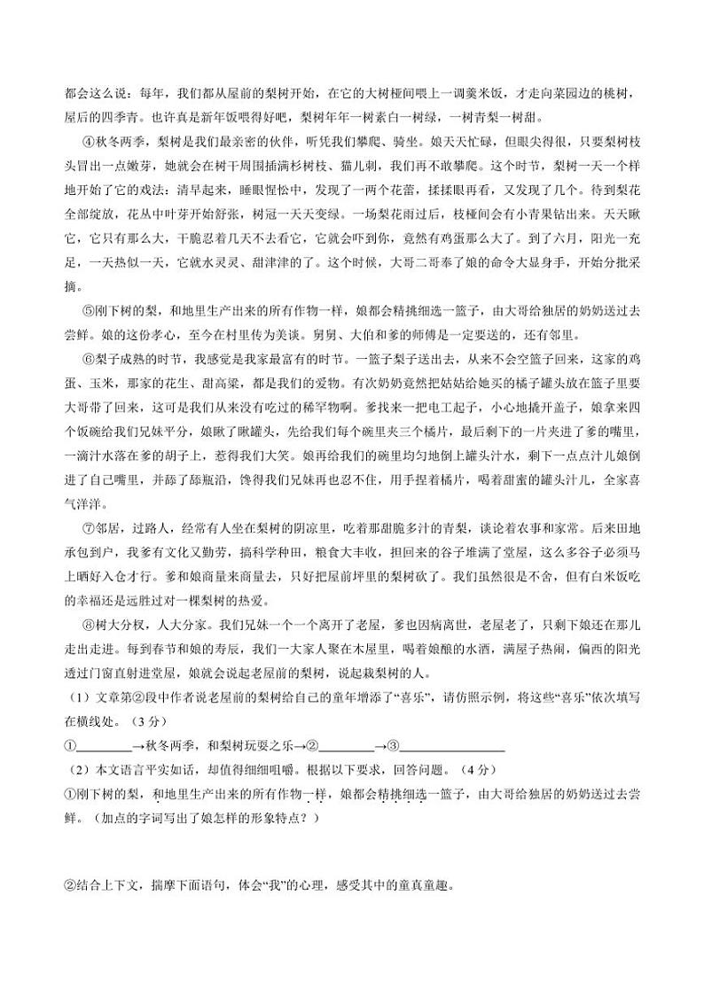 [语文][期末]河南省周口市淮阳区2023～2024学年八年级下学期期末语文试卷(有答案)第3页