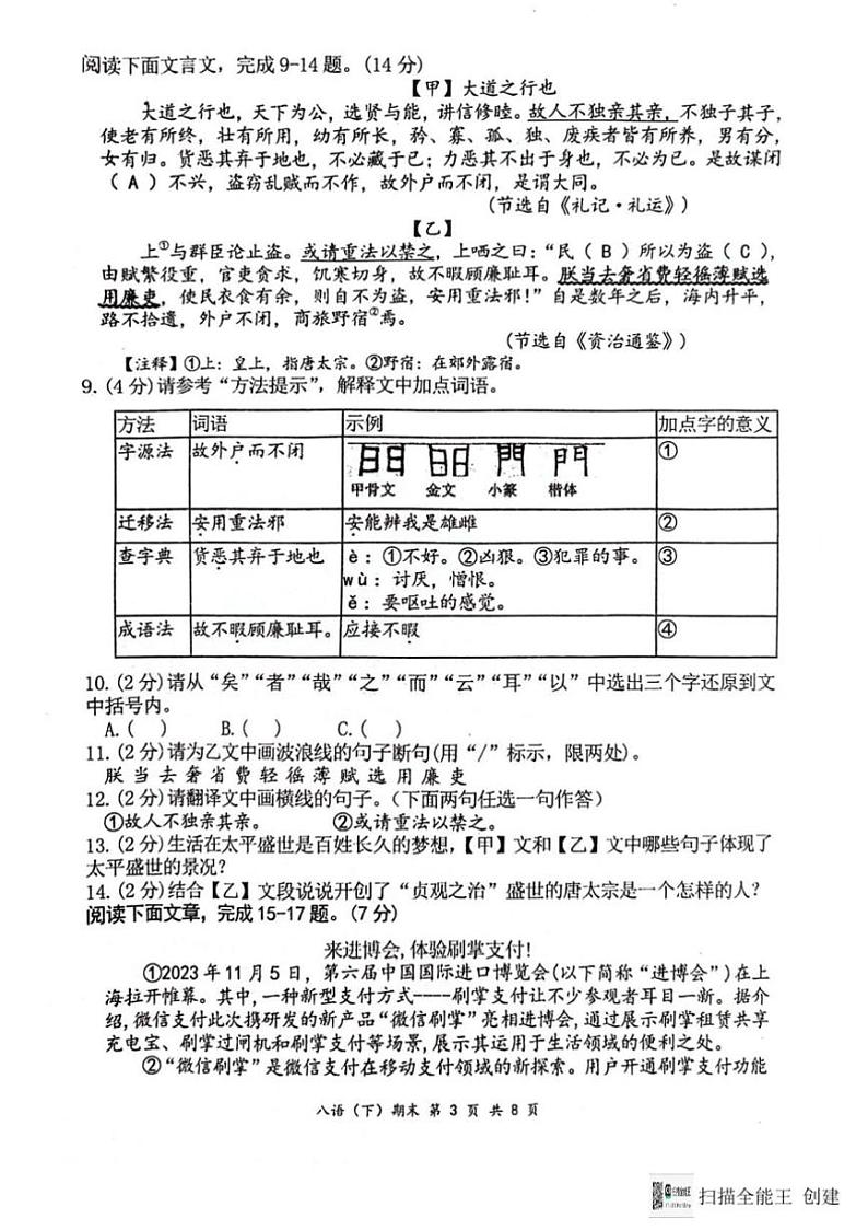 [语文][期末]湖北省孝感市汉川市2023～2024学年八年级下学期期末质量测评语文试卷(扫描版有答案)第3页