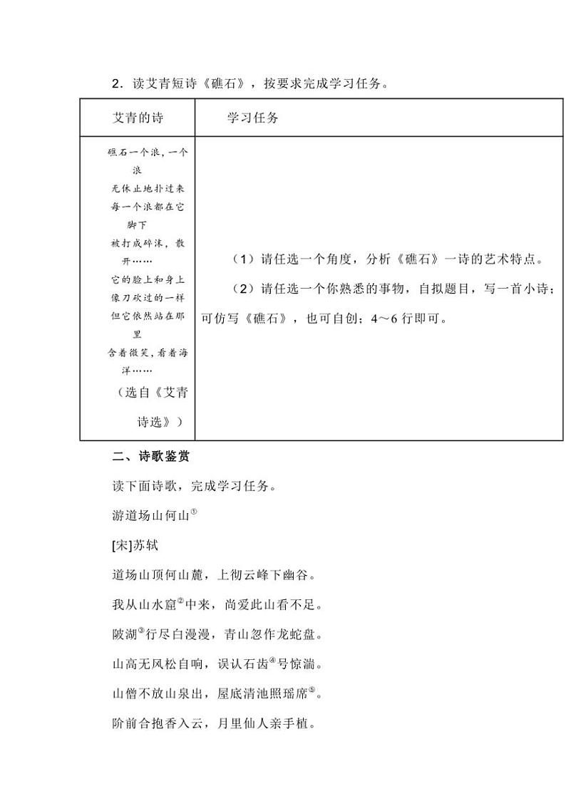 [语文][期末]浙江省湖州市南浔区2023～2024学年九年级上学期期末语文试题(有解析)第2页