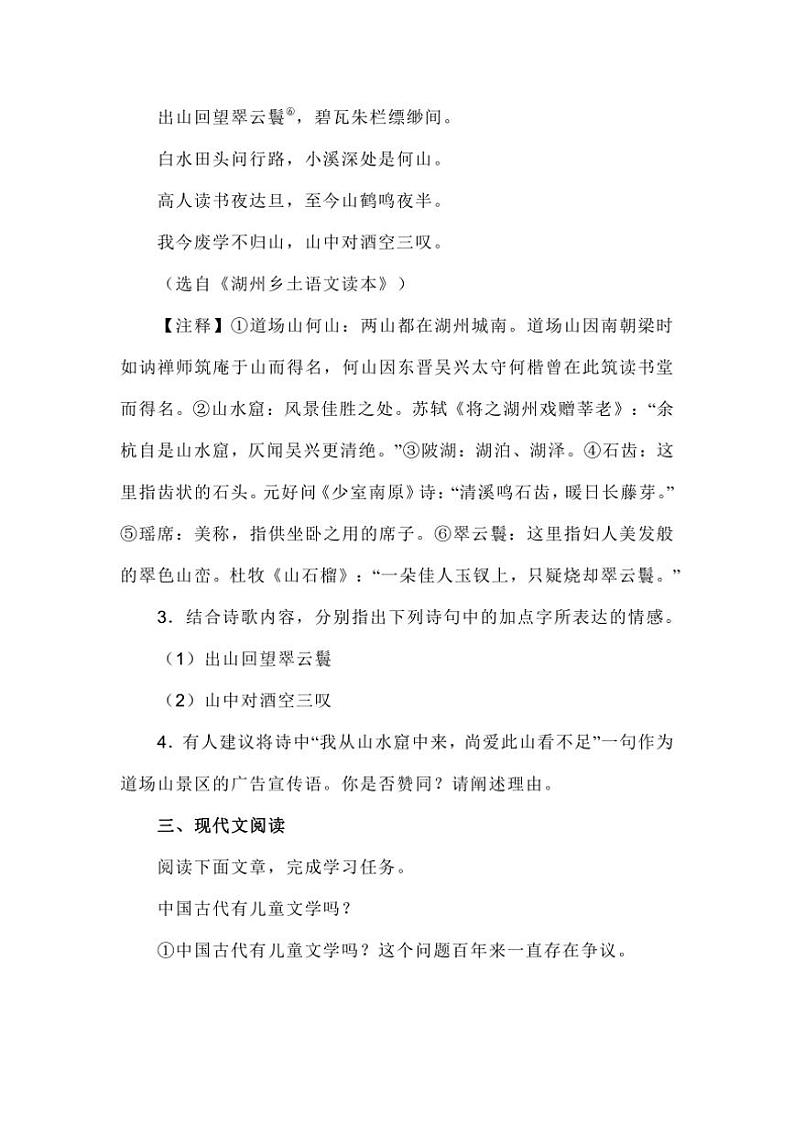 [语文][期末]浙江省湖州市南浔区2023～2024学年九年级上学期期末语文试题(有解析)第3页
