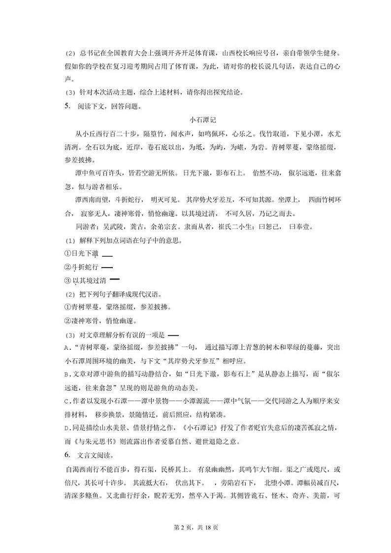 [语文][期中]2023～2024学年广东省河源二中八年级(下)期中语文试卷(有解析)02