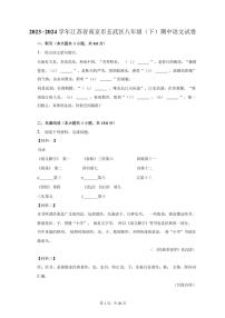 [语文][期中]2023～2024学年江苏省南京市玄武区八年级(下)期中语文试卷(有解析)