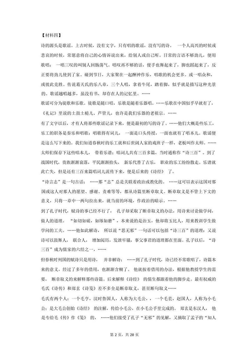 [语文][期中]2023～2024学年江苏省南京市玄武区八年级(下)期中语文试卷(有解析)02