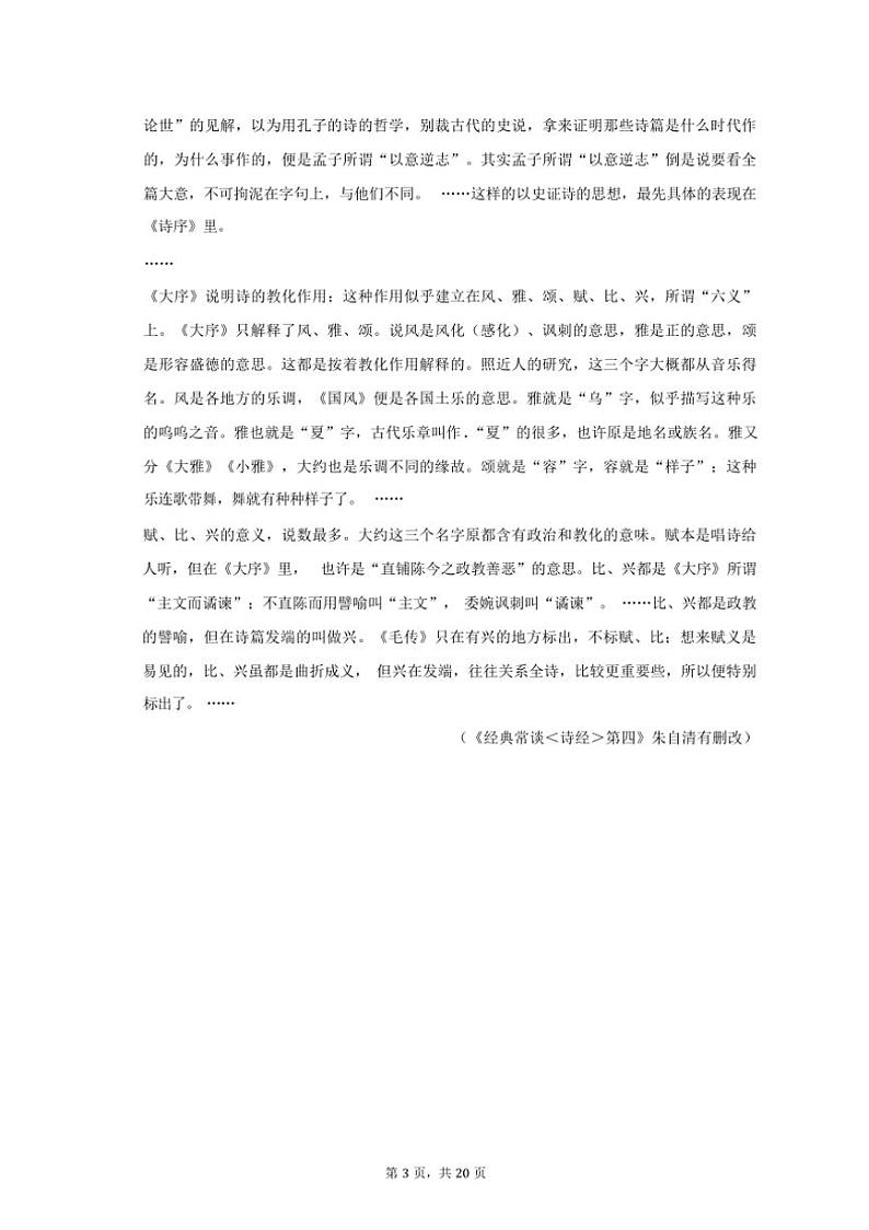 [语文][期中]2023～2024学年江苏省南京市玄武区八年级(下)期中语文试卷(有解析)03