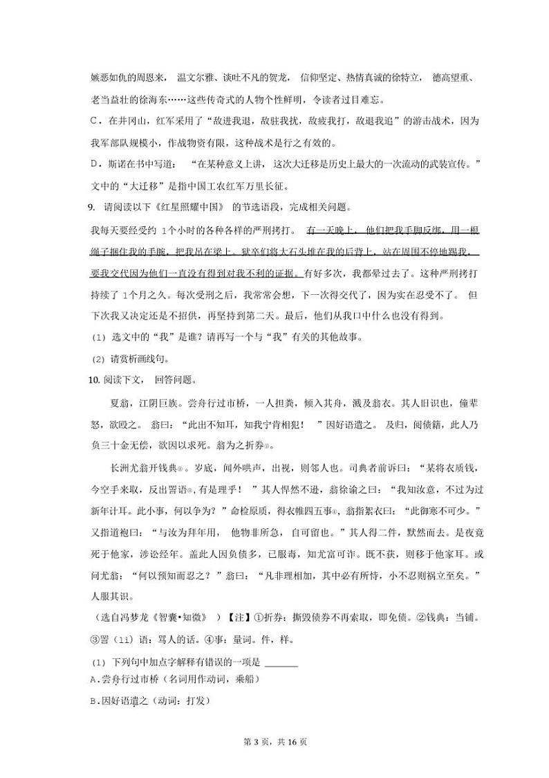 [语文][期中]2023～2024学年江苏省无锡市江阴市青阳镇八年级(上)期中语文试卷(有解析)第3页