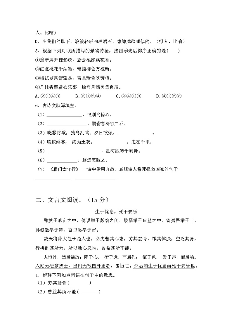 2024年春广西东兴市八年级语文下册期中考试卷及参考答案第2页