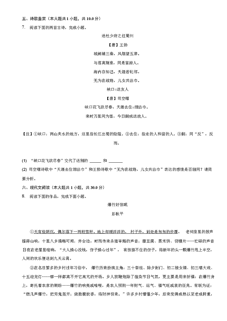 2024年春浙江省杭州市萧山区八年级(下)期中语文试卷（含答案和解析）03