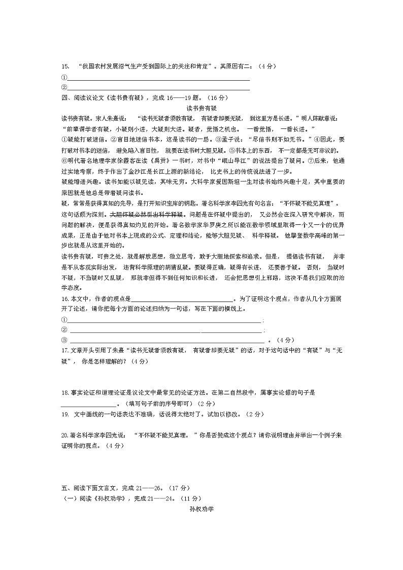 2024年春福建省宁德市八年级语文下学期期中联考试卷(附答案)第3页