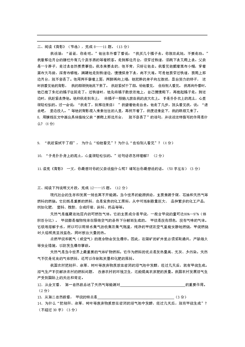 2024年春福建省宁德市八年级语文下学期期中联考试卷(附答案)02