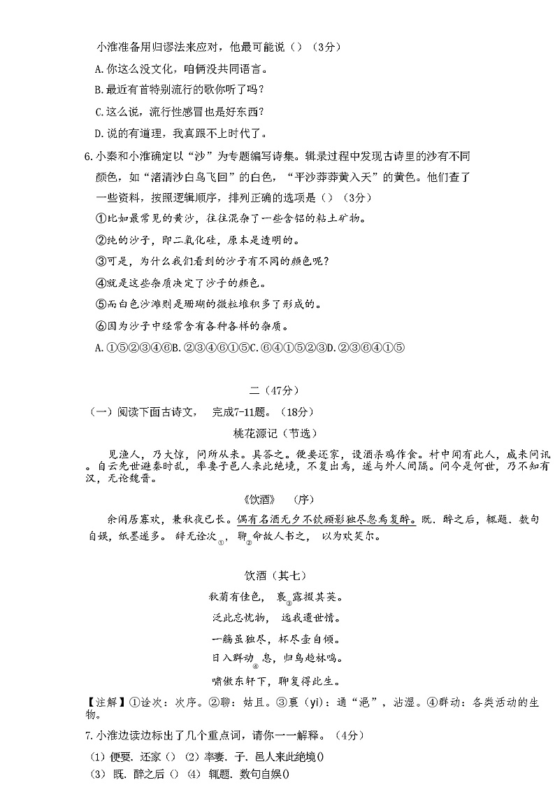 2024年春江苏省南京市秦淮区八年级下学期期中考试语文试卷（含答案和解析）第2页