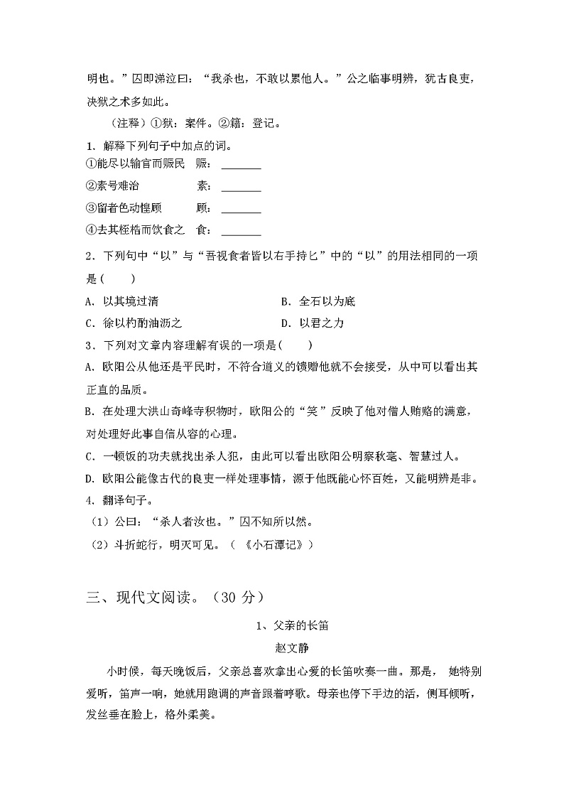 2024年春辽宁省东洲区八年级语文(下册期中)试卷及答案第3页