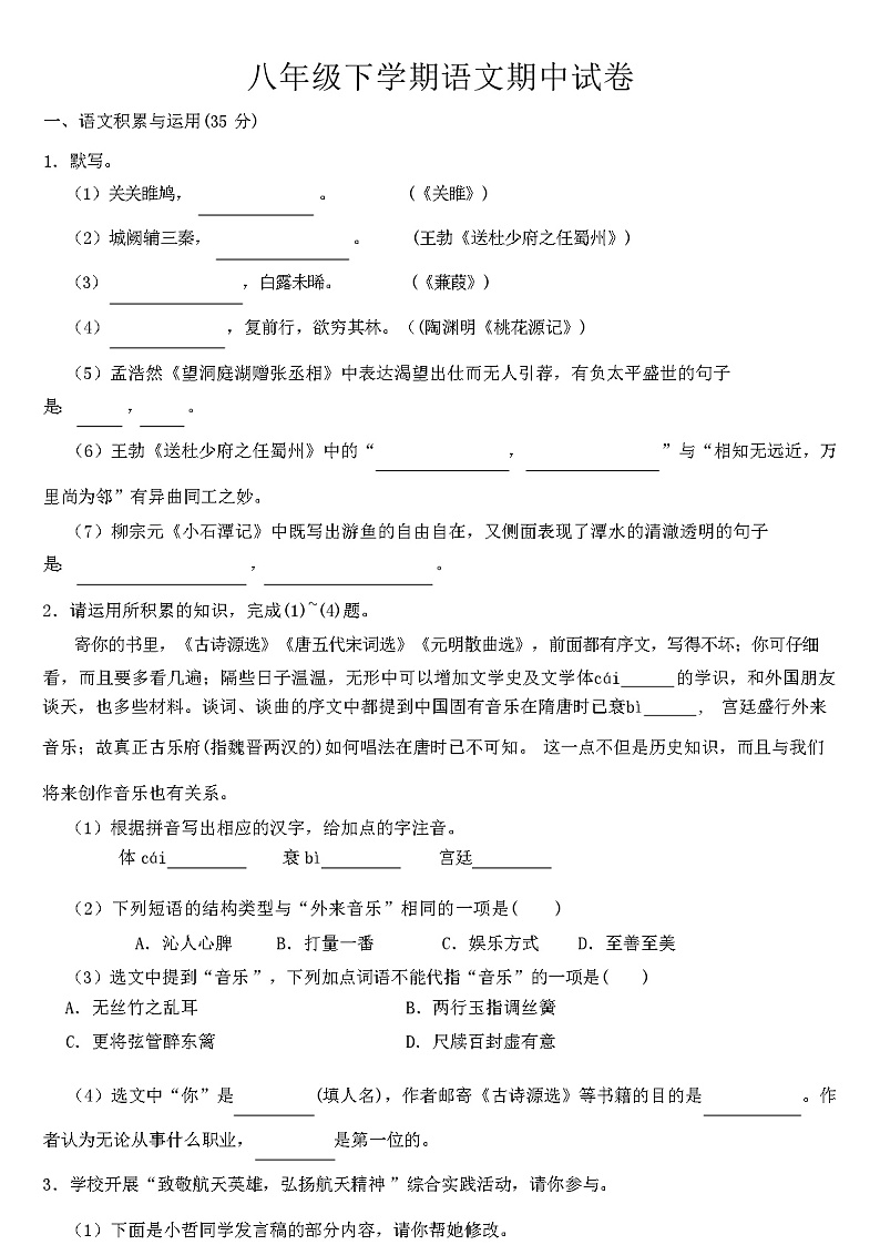 2024年春安徽省黄山市八年级下学期语文期中测试试卷【含答案】第1页