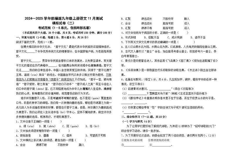 2024--2025学年部编版九年级上册语文11月测试模拟卷（二）及答案01