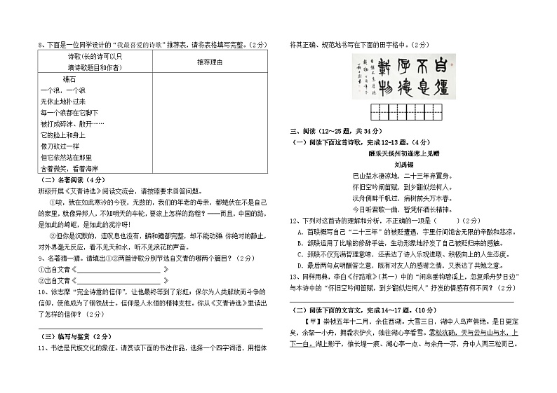 2024--2025学年部编版九年级上册语文11月测试模拟卷（二）及答案02