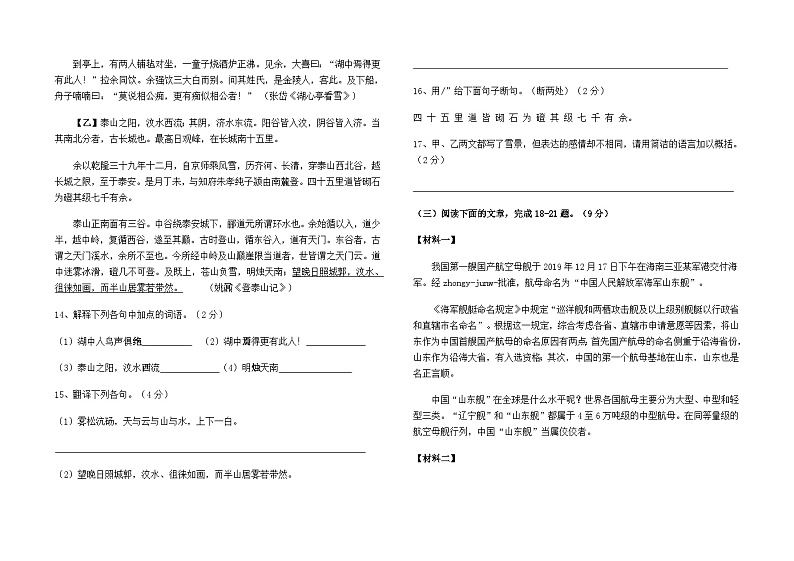 2024--2025学年部编版九年级上册语文11月测试模拟卷（二）及答案03