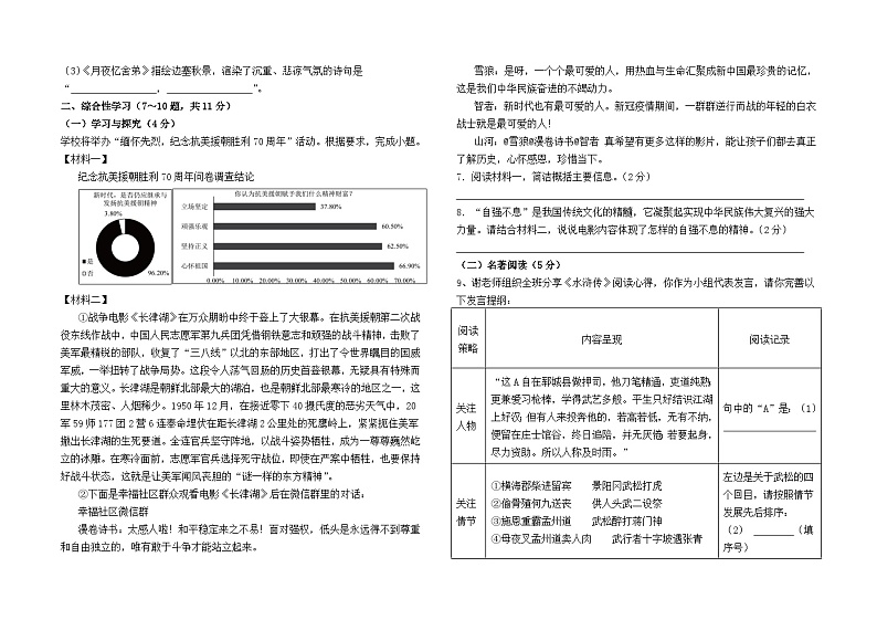 2024--2025学年部编版九年级上册语文11月测试模拟卷（三）及答案02