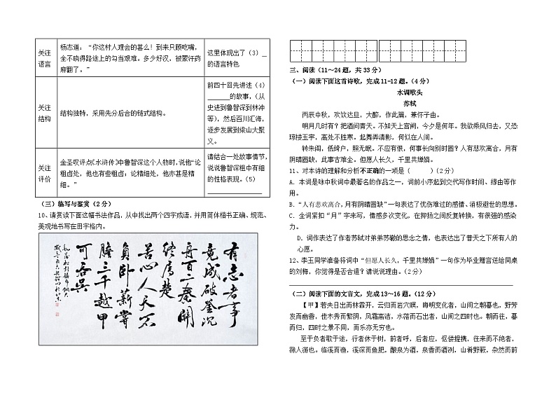 2024--2025学年部编版九年级上册语文11月测试模拟卷（三）及答案03