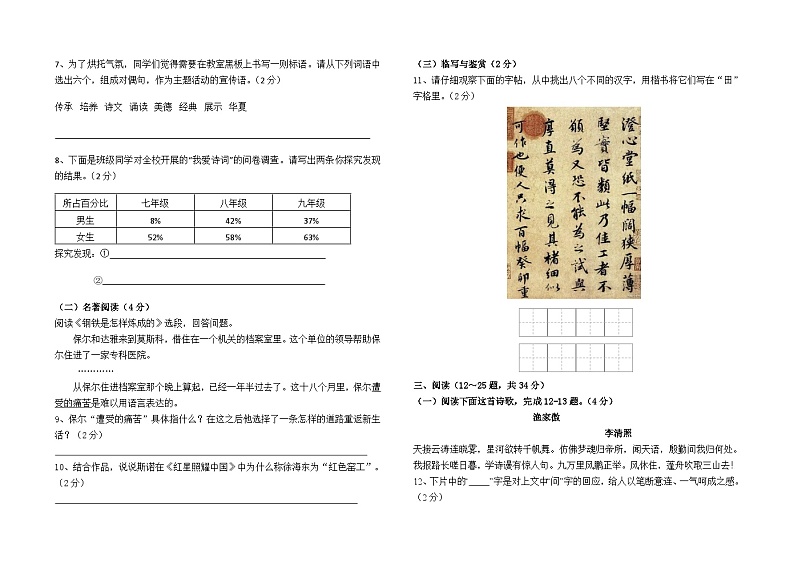 2024--2025学年九年级上学期开学测试语文模拟试卷（二）及答案02