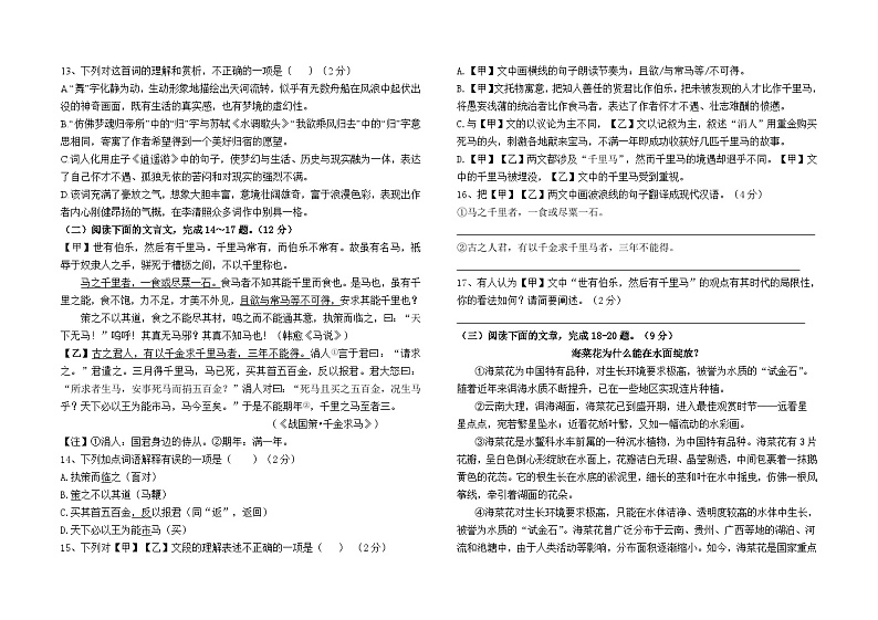 2024--2025学年九年级上学期开学测试语文模拟试卷（二）及答案03