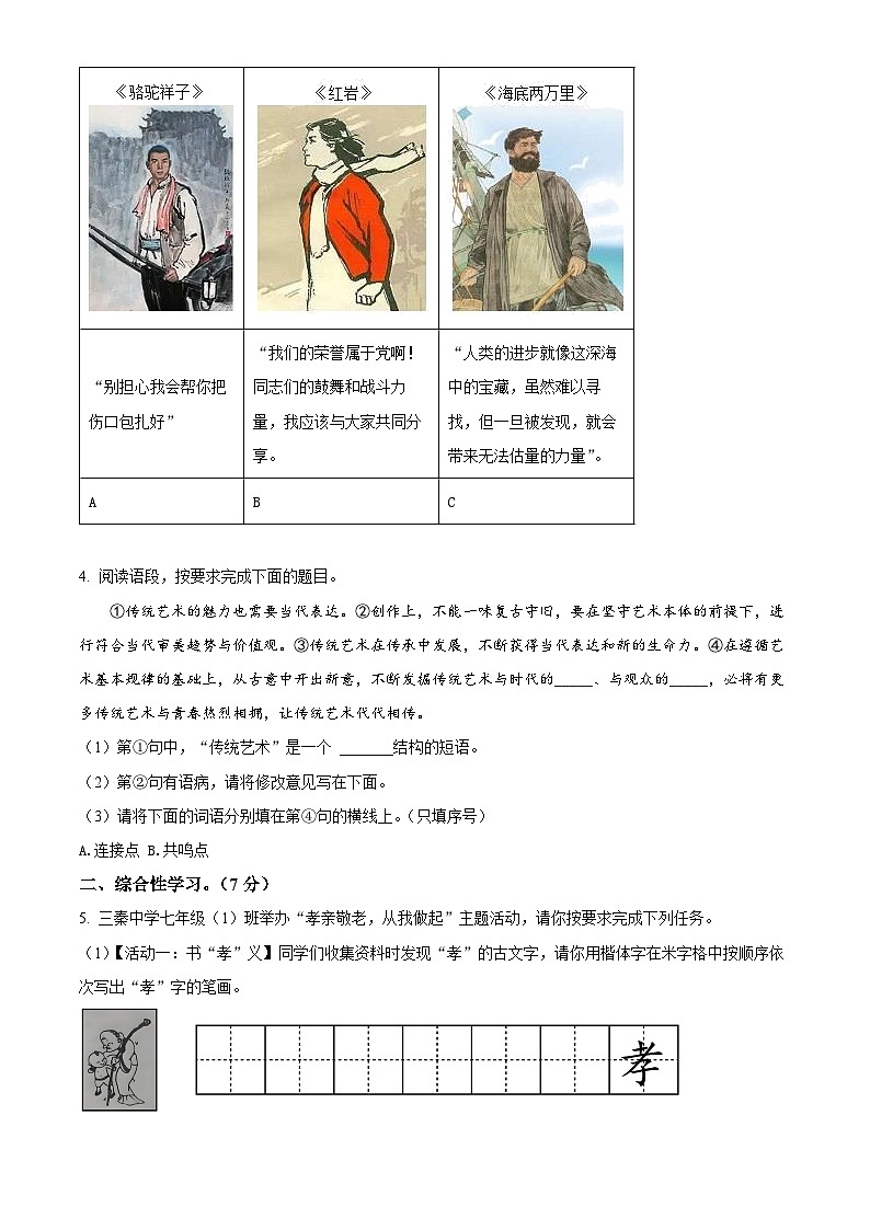 陕西省西安市未央区经开区2023-2024学年七年级下学期期末语文试题（原卷版）第2页